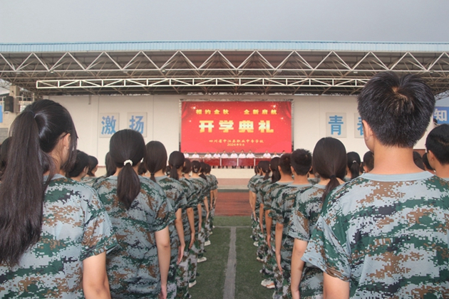 風 雨 同 行 共 赴 未 來——2024年中江職中秋季開學典禮.jpg